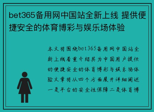 bet365备用网中国站全新上线 提供便捷安全的体育博彩与娱乐场体验