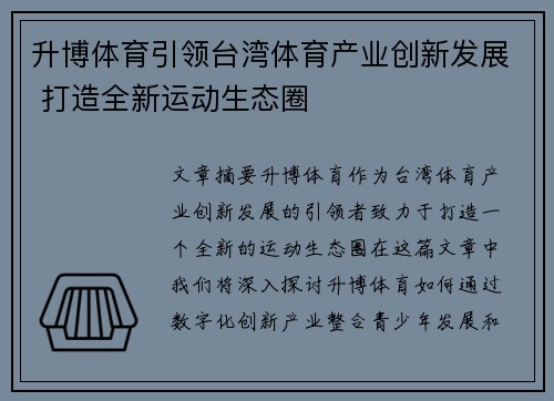 升博体育引领台湾体育产业创新发展 打造全新运动生态圈