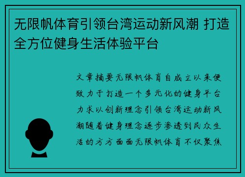 无限帆体育引领台湾运动新风潮 打造全方位健身生活体验平台