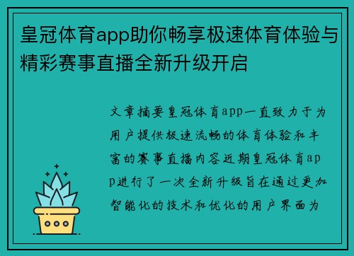 皇冠体育app助你畅享极速体育体验与精彩赛事直播全新升级开启