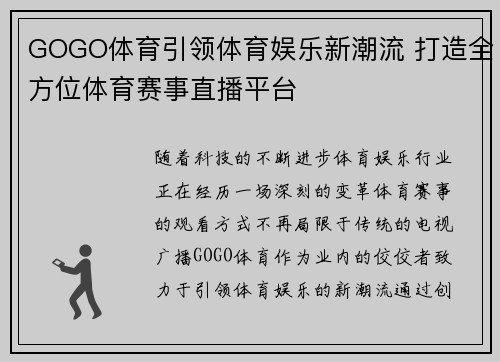 GOGO体育引领体育娱乐新潮流 打造全方位体育赛事直播平台